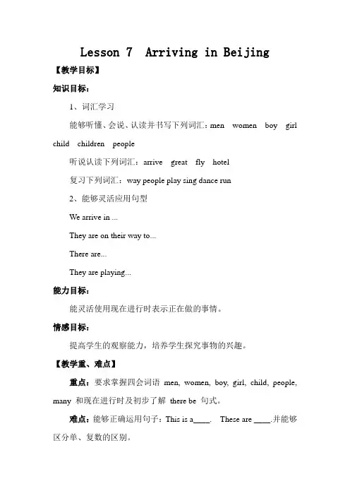 新冀教版五年级英语下册《Unit 2 In Beijing Lesson 7 Arriving in Beijing》教案_0