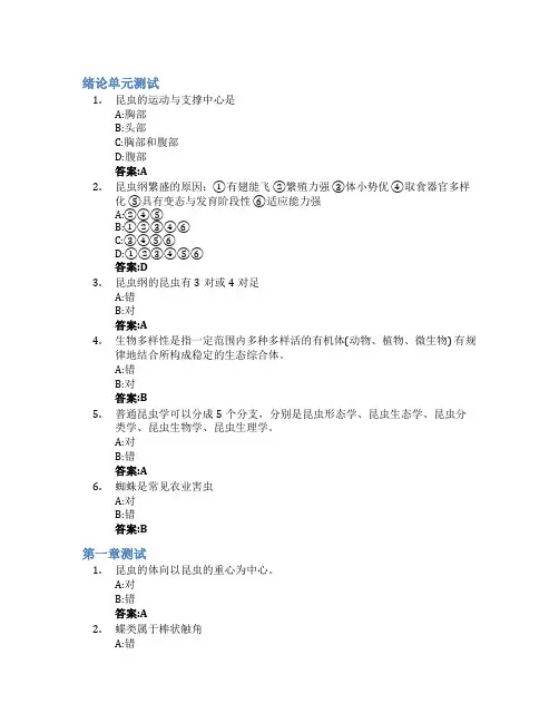 普通昆虫学(山西农业大学)智慧树知到答案章节测试2023年