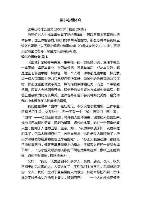 读书心得体会