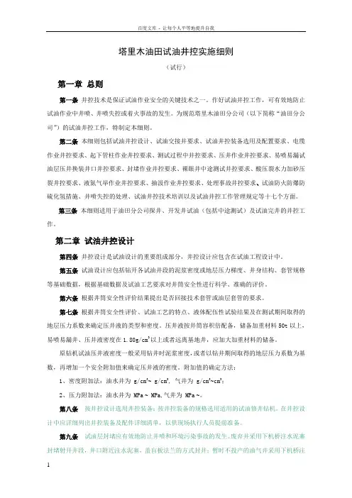 塔里木油田试油井控实施细则