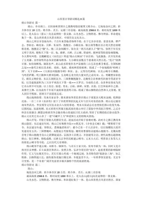 山西景点导游词精选8篇