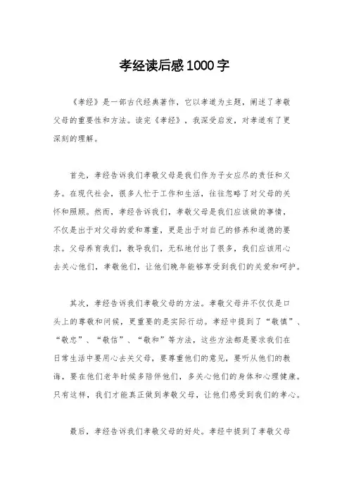 孝经读后感1000字