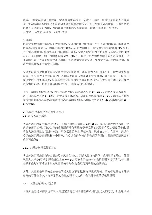 空调大温差能耗分析