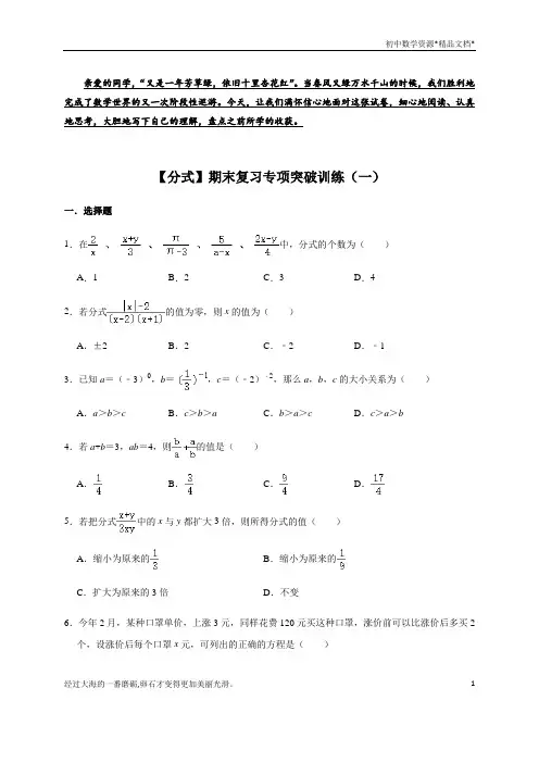 人教版数学八年级上册第15章【分式】期末复习专项训练(一)