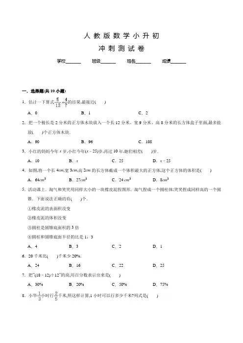 人教版数学六年级小升初检测试题含答案