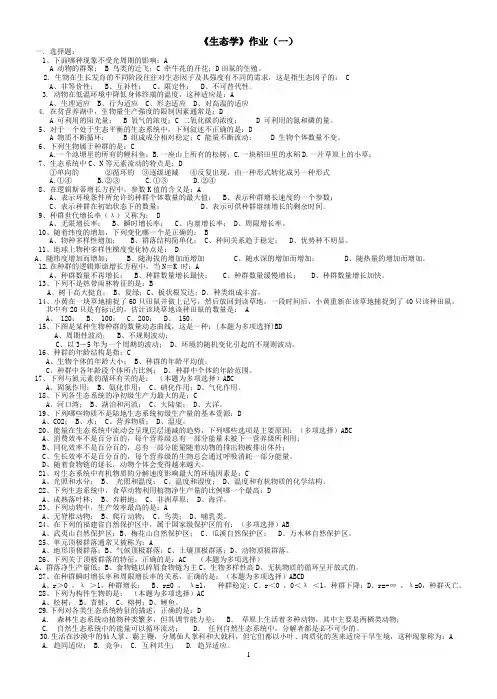 生态学作业1