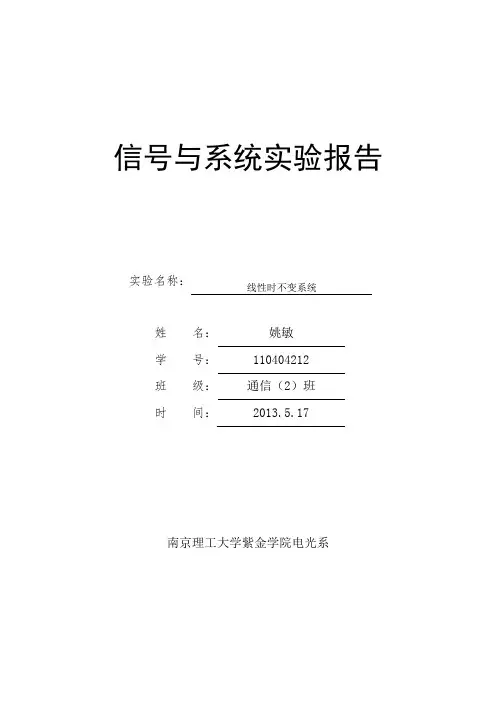 线性时不变系统