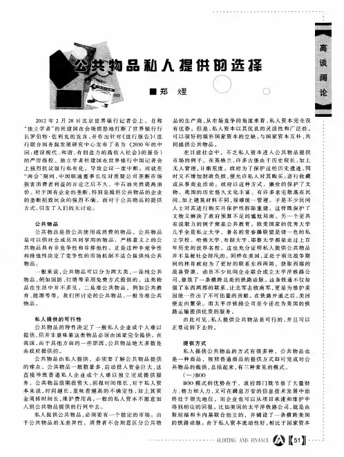 公共物品私人提供的选择