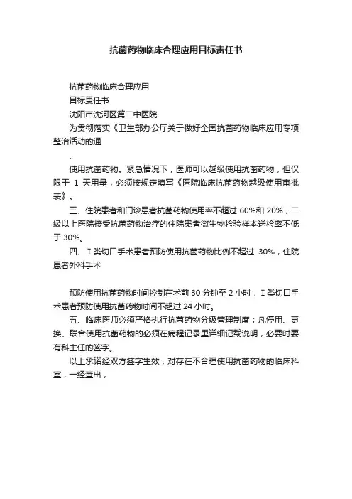 抗菌药物临床合理应用目标责任书