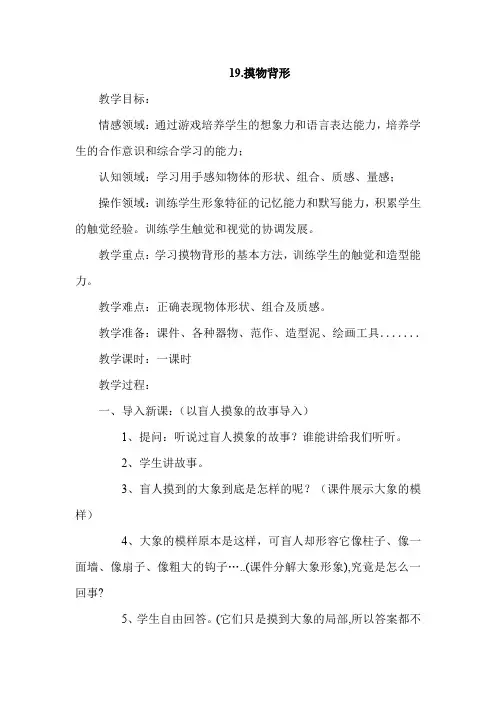 三年级上册美术教案 19摸物背形 苏少版(002)