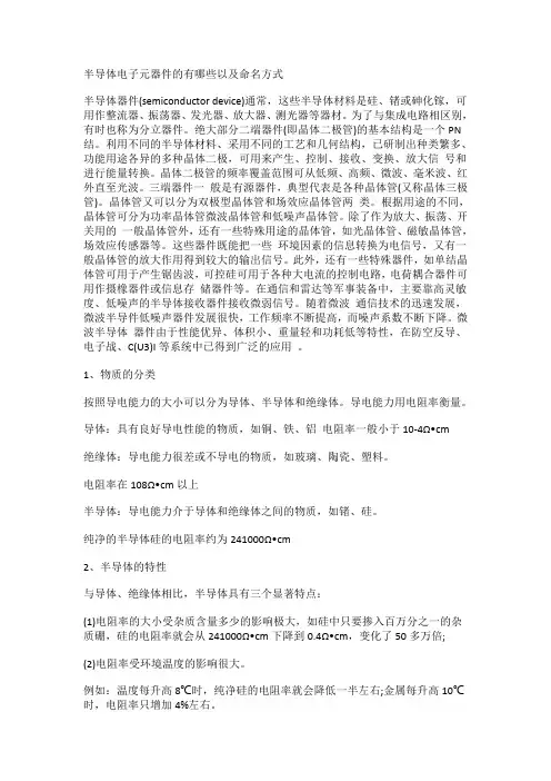 半导体电子元器件的有哪些以及命名方式