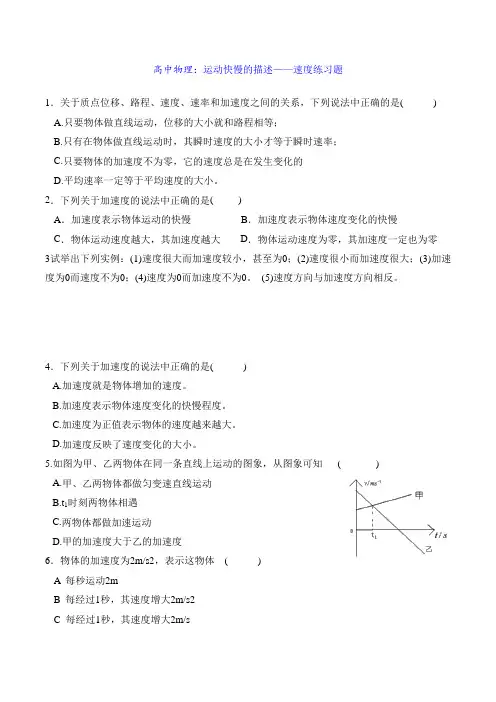 高中物理：运动快慢的描述——速度练习题