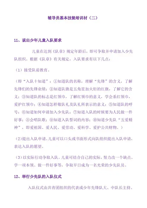 辅导员基本技能培训材
