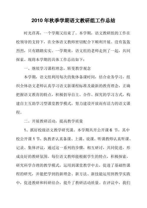 小学语文教研组工作总结