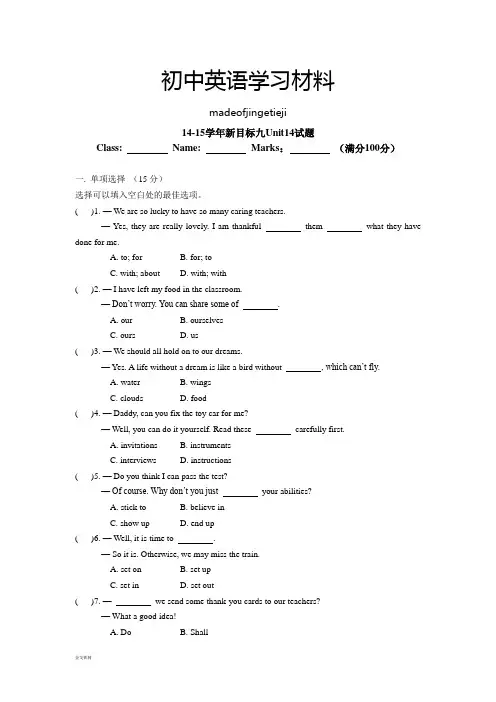 人教版九年级英语Unit14试题 (2)