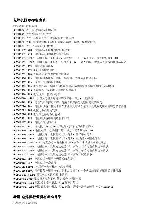 电焊机国际标准
