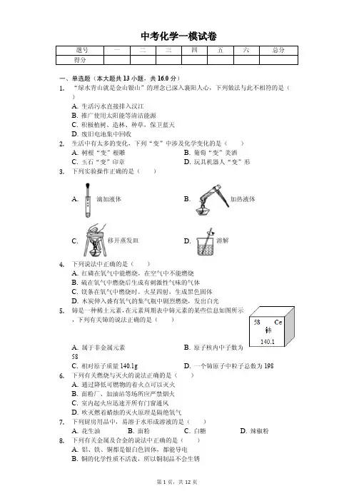 2020年江苏省泰州市中考化学一模试卷解析版