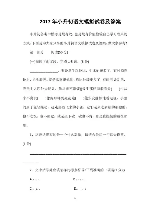 2017年小升初语文模拟试卷及答案