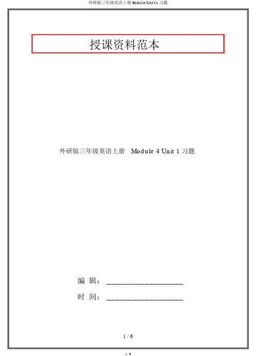 外研版三年级英语上册Module4Unit1习题
