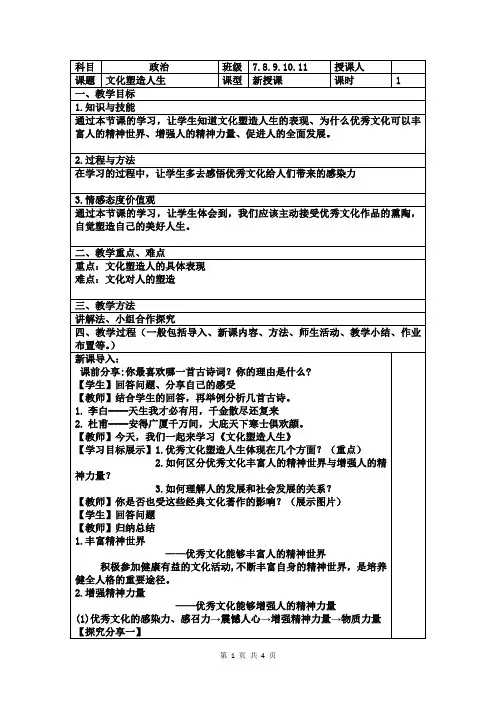 2.2文化塑造人生 教案-2021-2022学年高中政治人教版必修三文化生活
