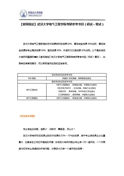 【官网指定】武汉大学电气工程学院考研参考书目(初试+复试)