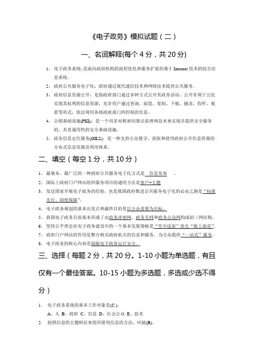 《电子政务》模拟试题(二)