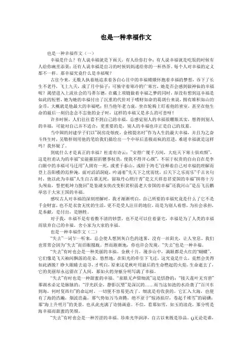 也是一种幸福作文