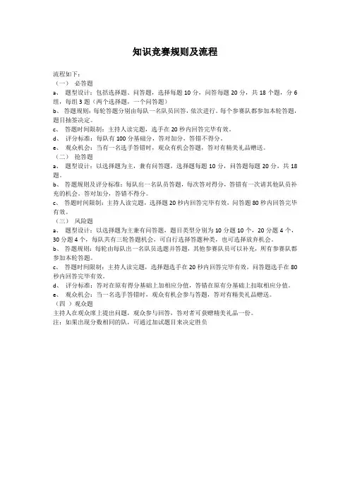 知识竞赛规则及流程