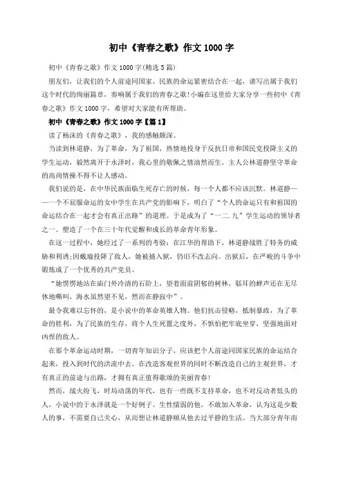 初中《青春之歌》作文1000字
