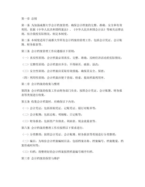 成都大学会计档案管理制度