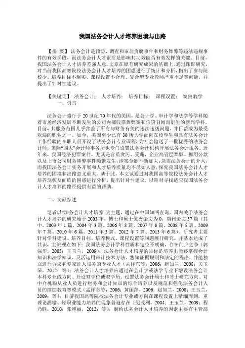 我国法务会计人才培养困境与出路