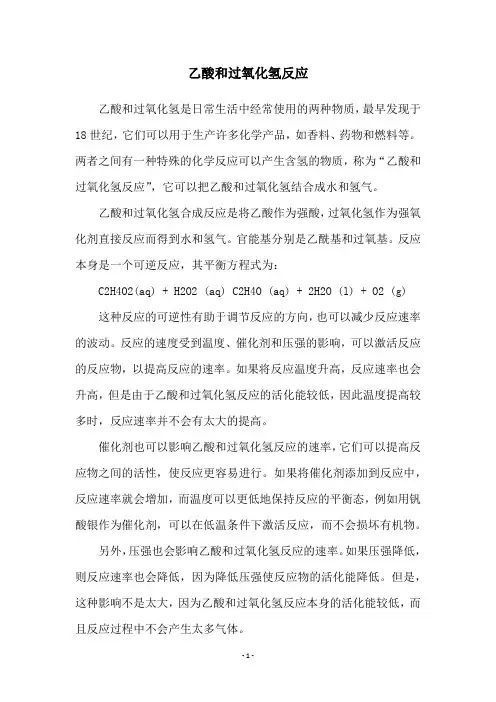 乙酸和过氧化氢反应