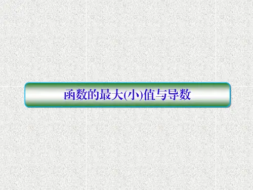 2019-2020学年人教A版选修2-2    函数的最大(小)值与导数   课件(50张)