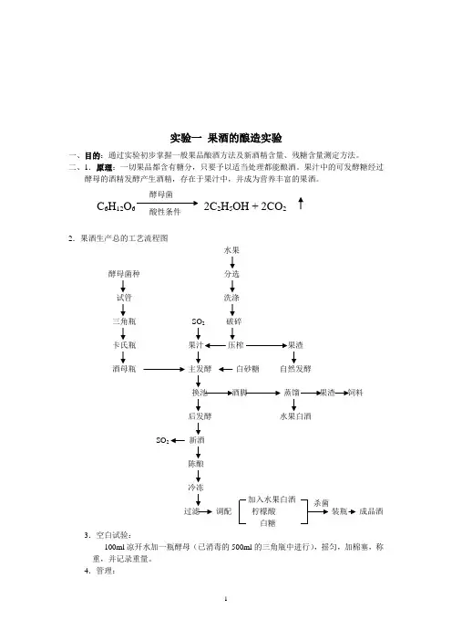食品发酵与酿造工艺技术实验