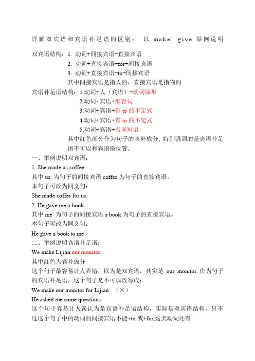 英语中的双宾语和宾语补足语的区别