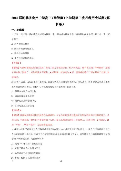 2018届河北省定州中学高三(承智班)上学期第三次月考历史试题(解析版)