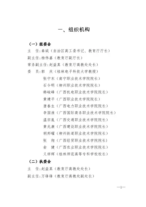 关于举办首届广西高职院校技能大赛-广西机电职业技术学院