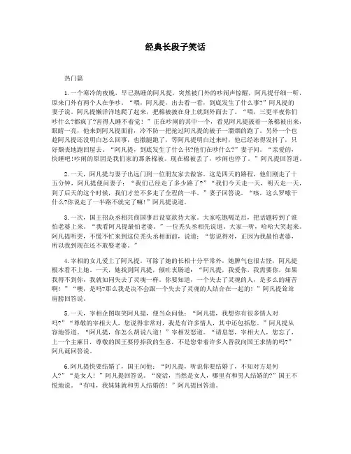 经典长段子笑话