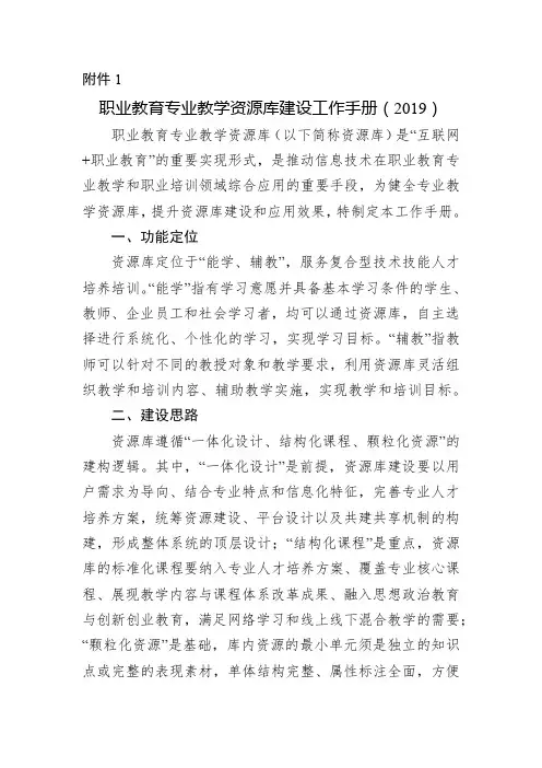 职业教育专业教学资源库建设工作手册(2019)