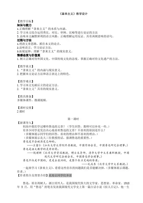 优质课一等奖高中语文必修四《拿来主义》教学设计