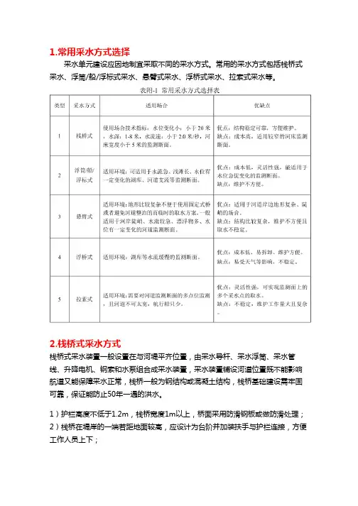 地表水水质自动监测站采水方式