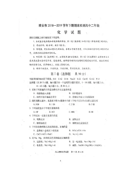 四川省雅安市2018-2019学年高二上学期期末考试化学试题 扫描版含答案