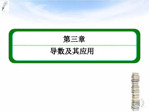 「精品」人教A版高中数学选修1-1课件章末总结3-精品课件