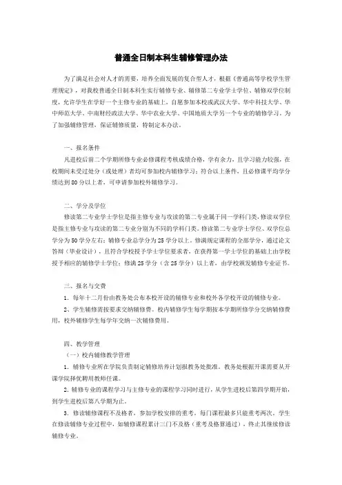 普通全日制本科生辅修管理办法 - 武汉理工大学教务处欢迎您