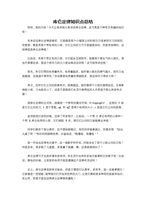 库仑定律知识点总结
