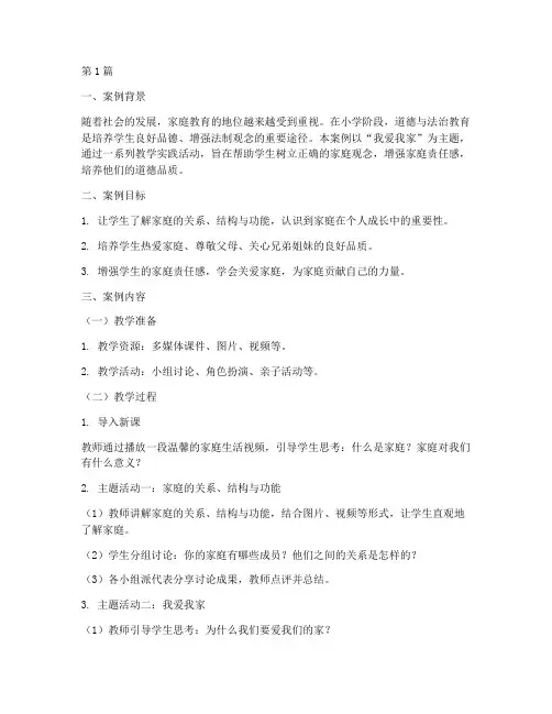 我爱我家教学实践案例(3篇)