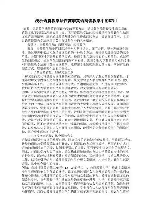 浅析语篇教学法在高职英语阅读教学中的应用