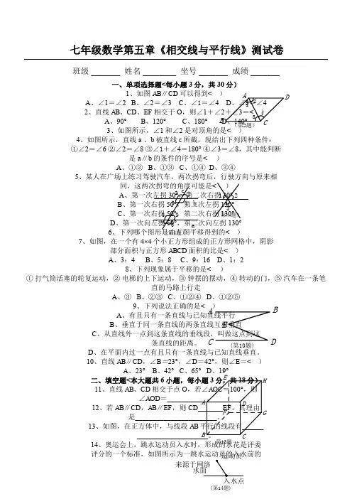 新人教版新初一数学下册第五单元测试题及参考答案