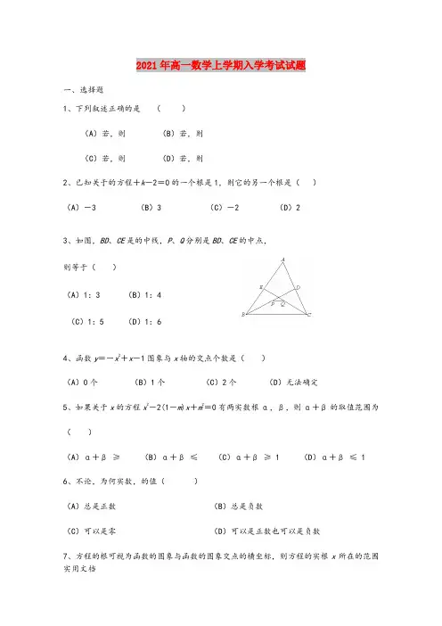 2021-2022年高一数学上学期入学考试试题
