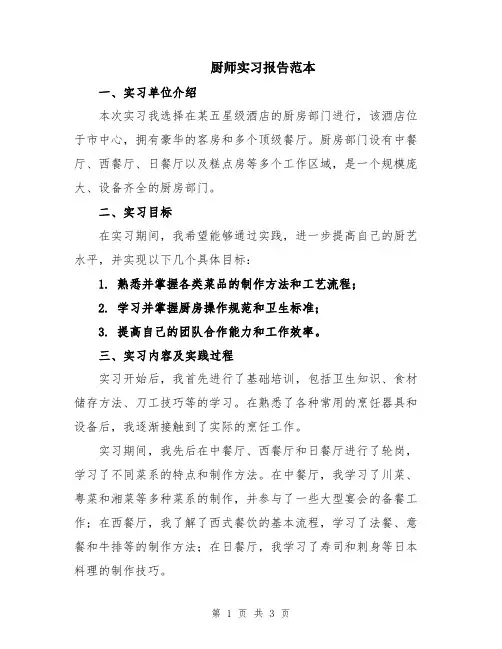 厨师实习报告范本